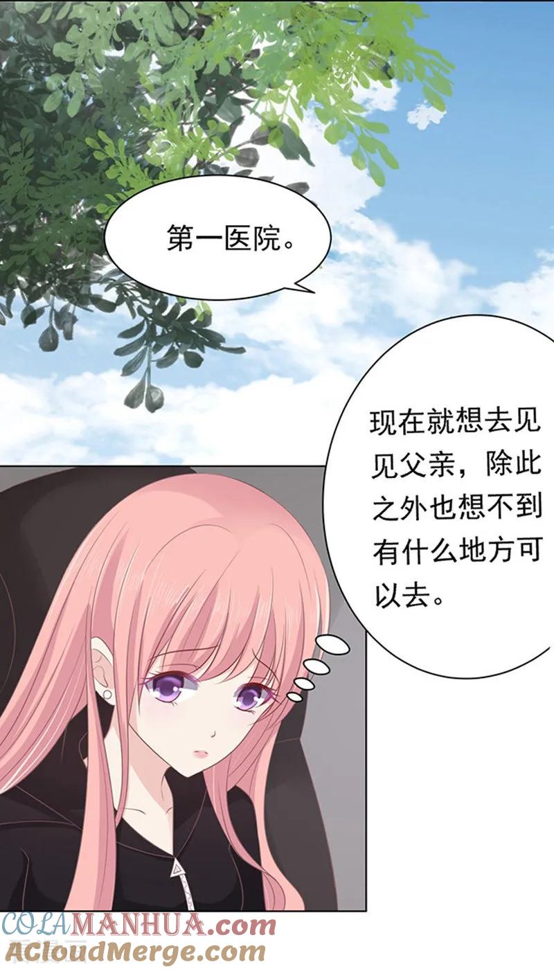 《烈爱知夏》第84话 相见 第3页