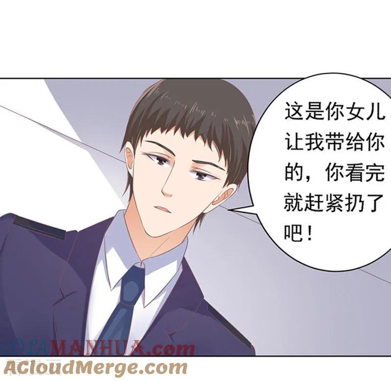 《烈爱知夏》第84话 相见 第27页