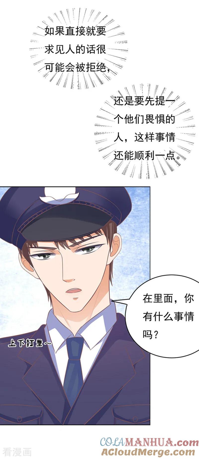 《烈爱知夏》第84话 相见 第7页