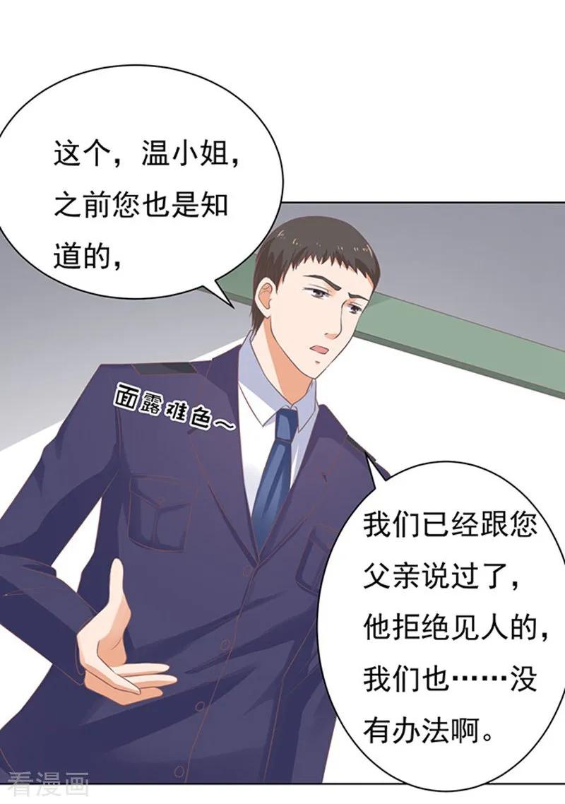 《烈爱知夏》第84话 相见 第16页