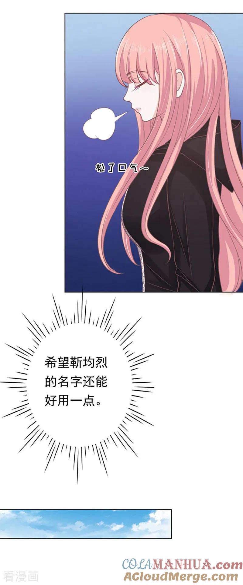 《烈爱知夏》第84话 相见 第11页