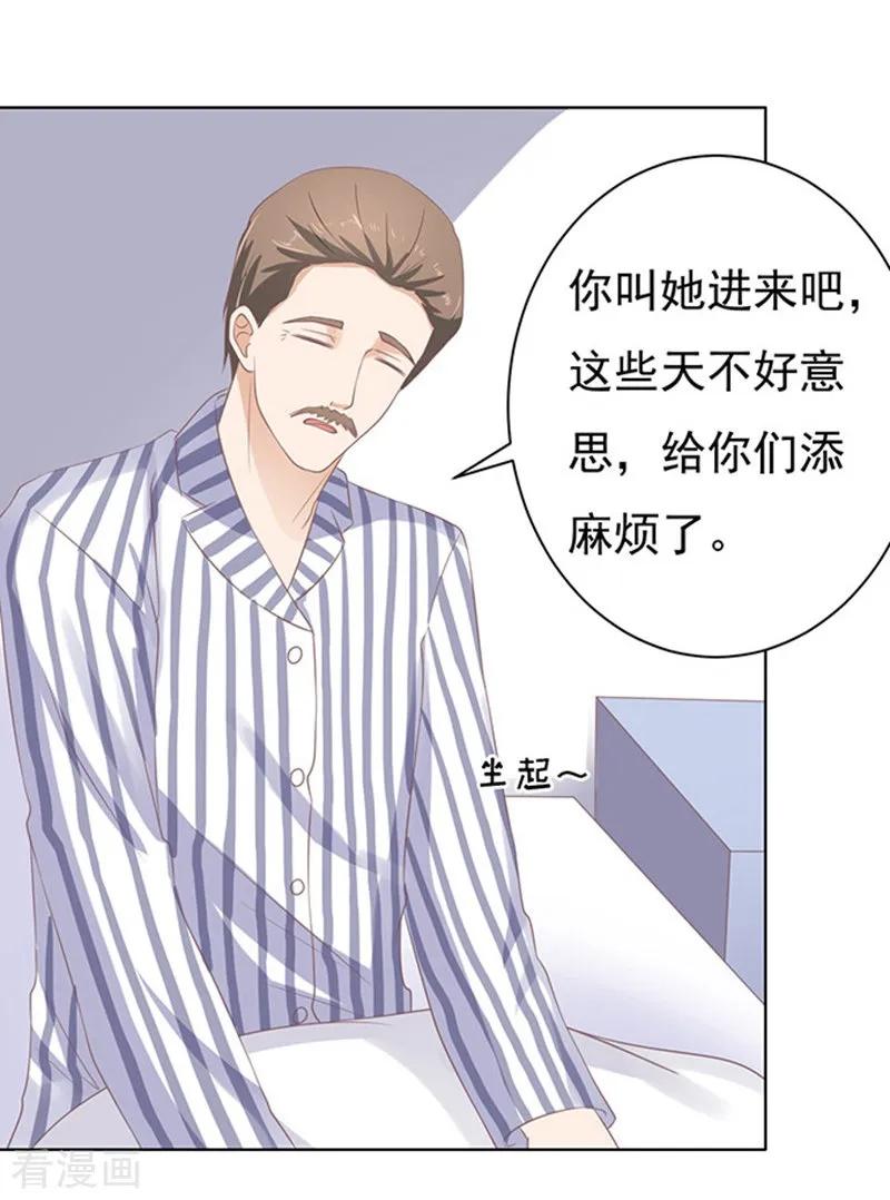 《烈爱知夏》第84话 相见 第30页