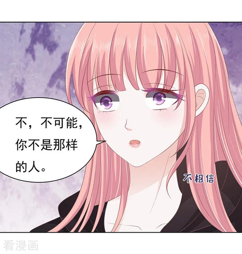 《烈爱知夏》第85话 秘密1 第14页