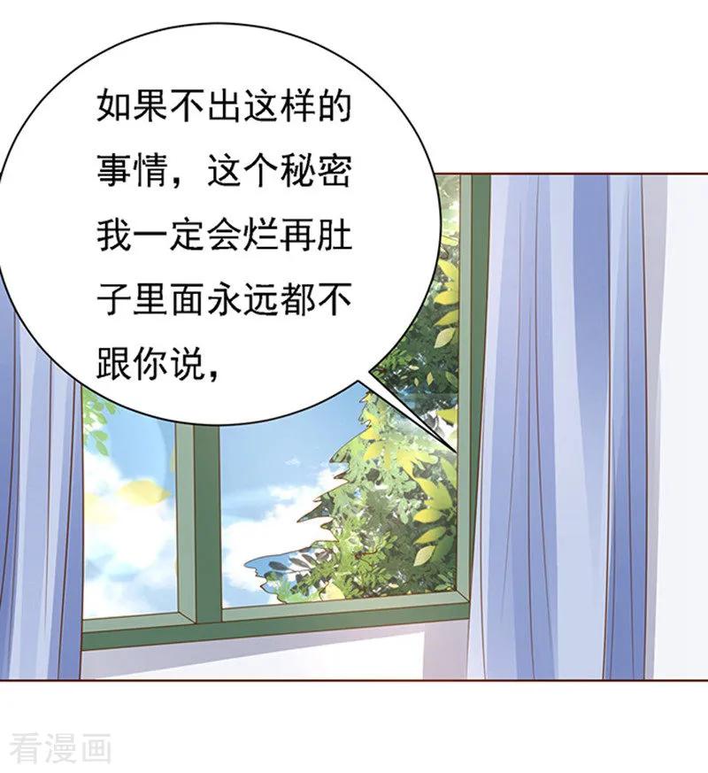 《烈爱知夏》第85话 秘密1 第30页