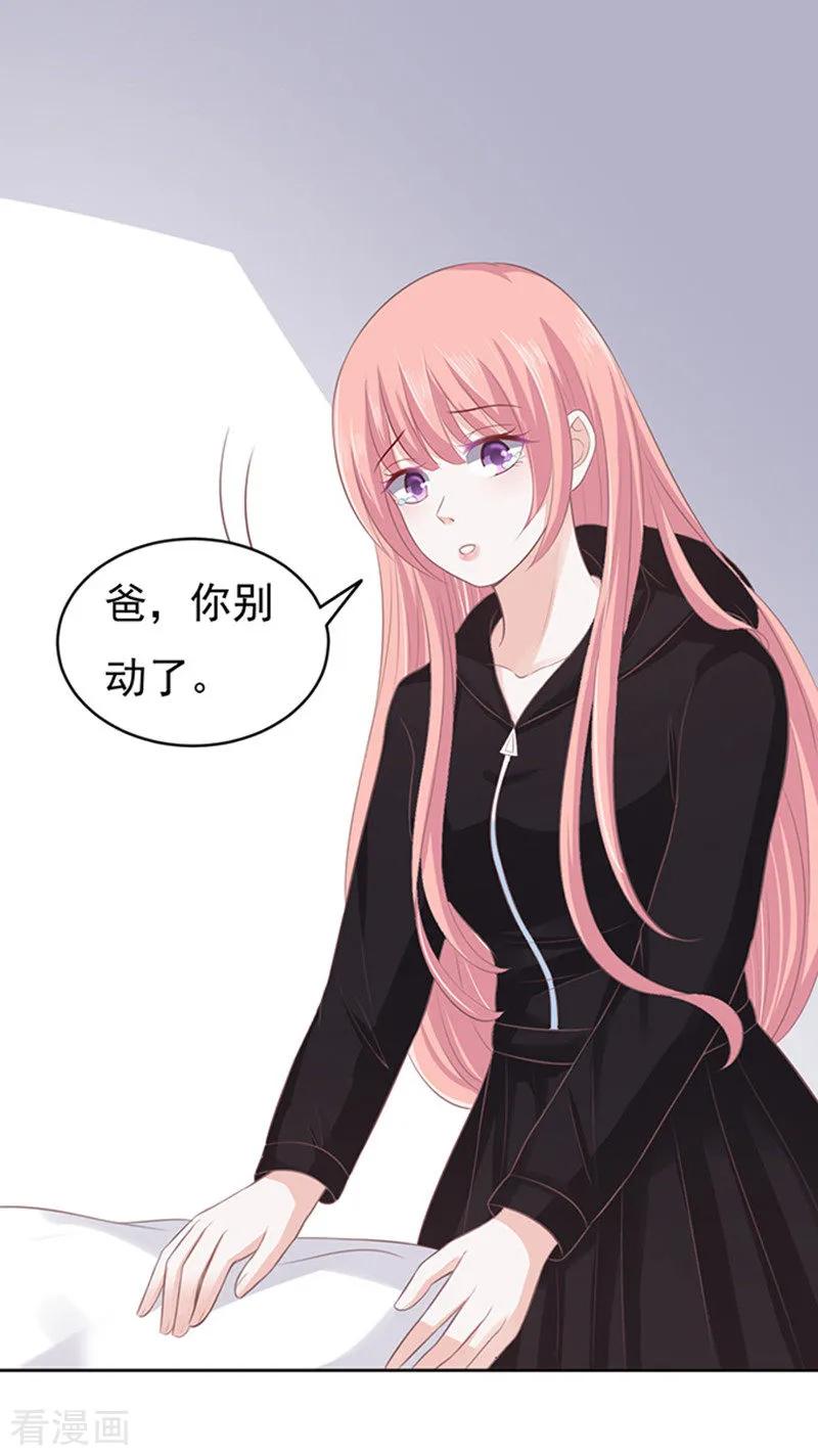 《烈爱知夏》第85话 秘密1 第8页