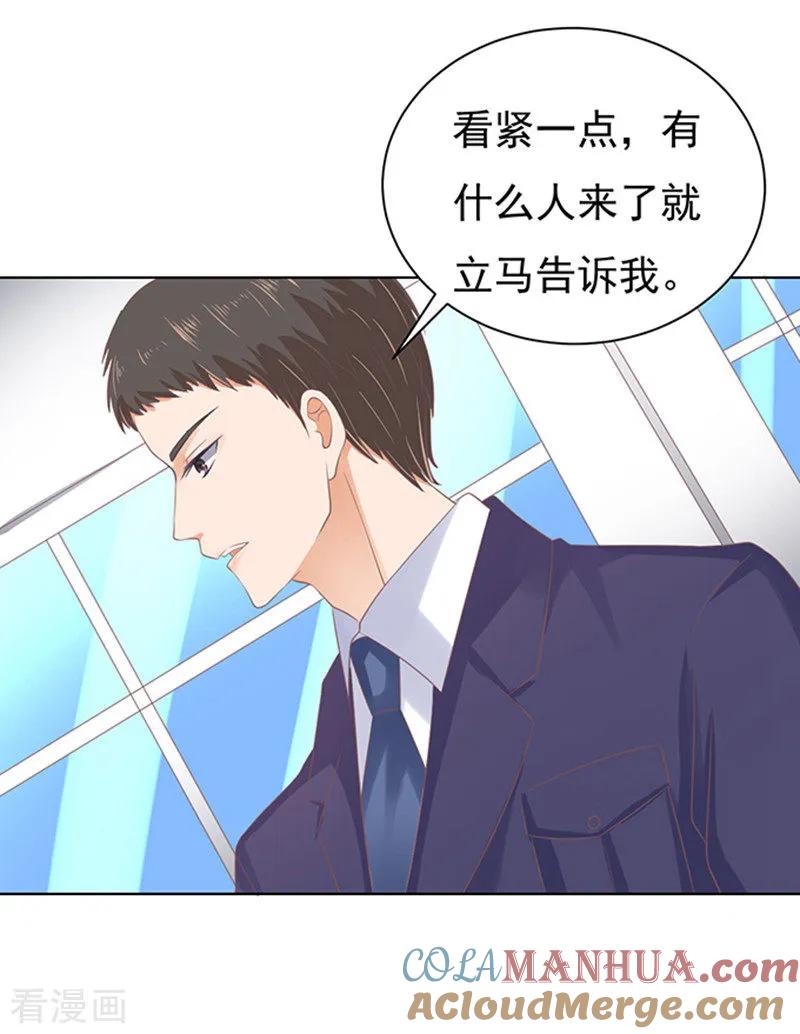 《烈爱知夏》第85话 秘密1 第5页