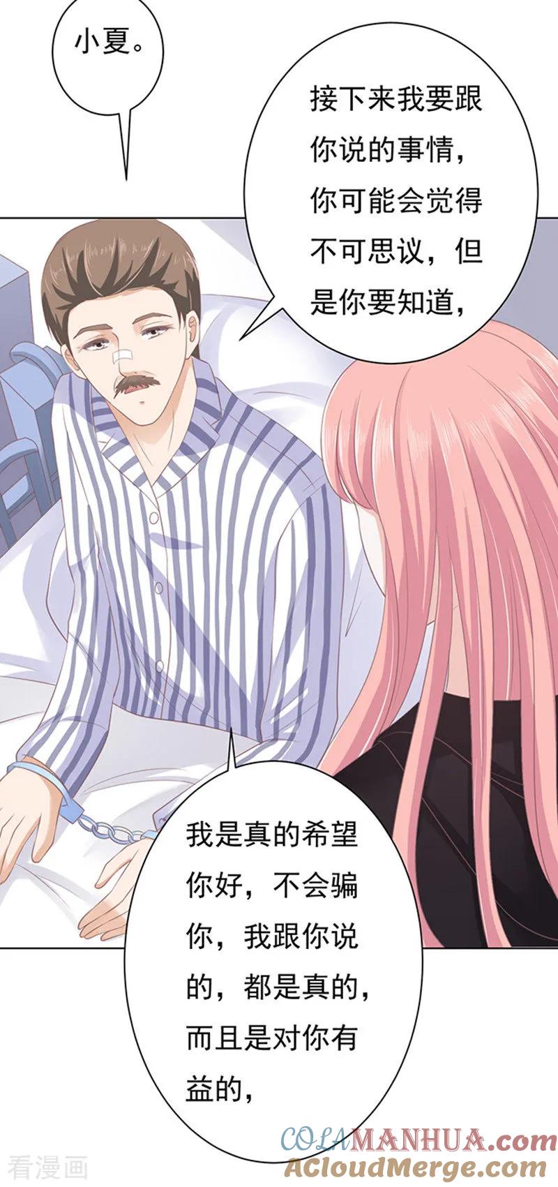 《烈爱知夏》第85话 秘密1 第21页