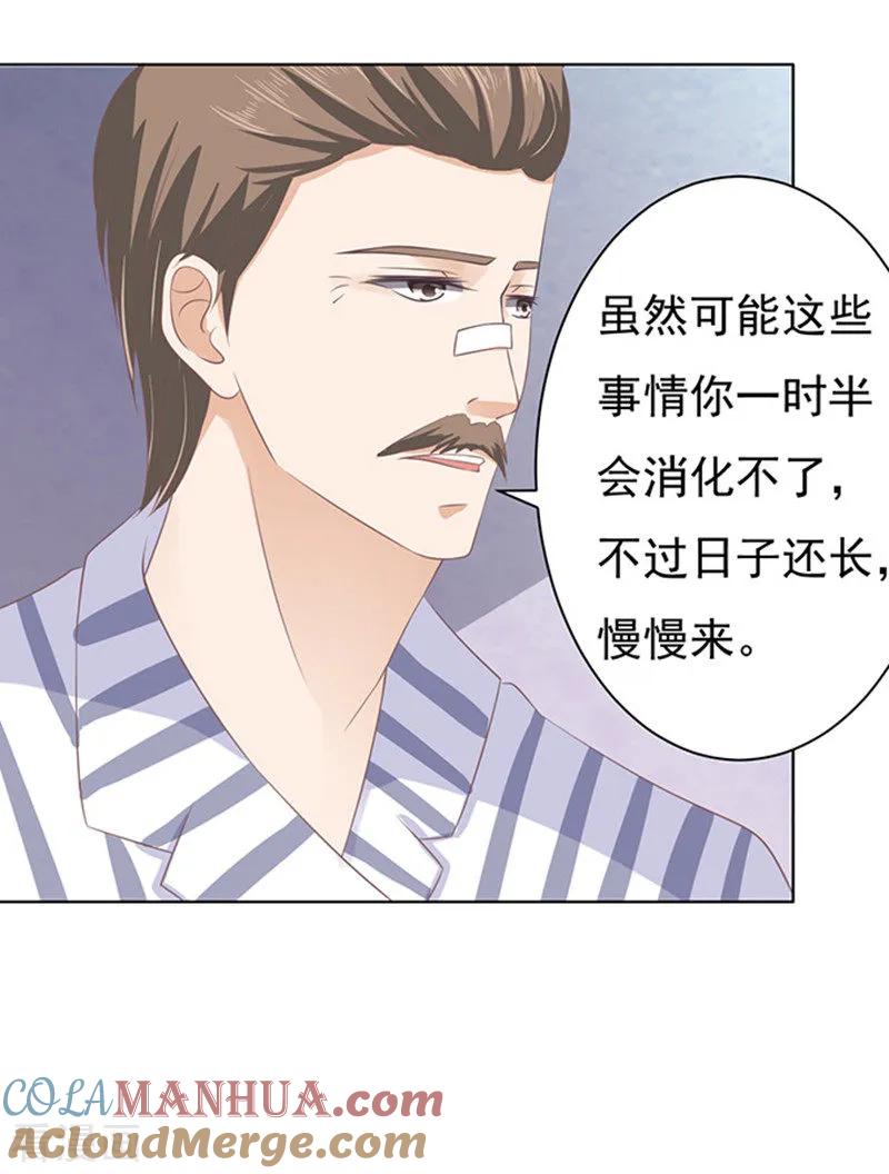 《烈爱知夏》第85话 秘密1 第23页