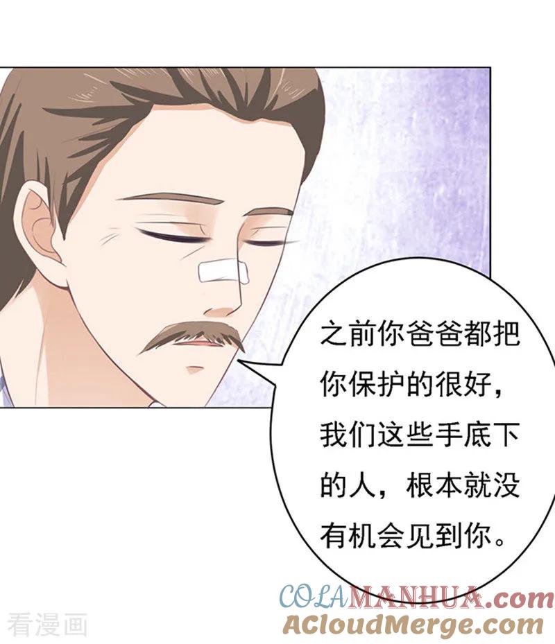 《烈爱知夏》第85话 秘密1 第27页
