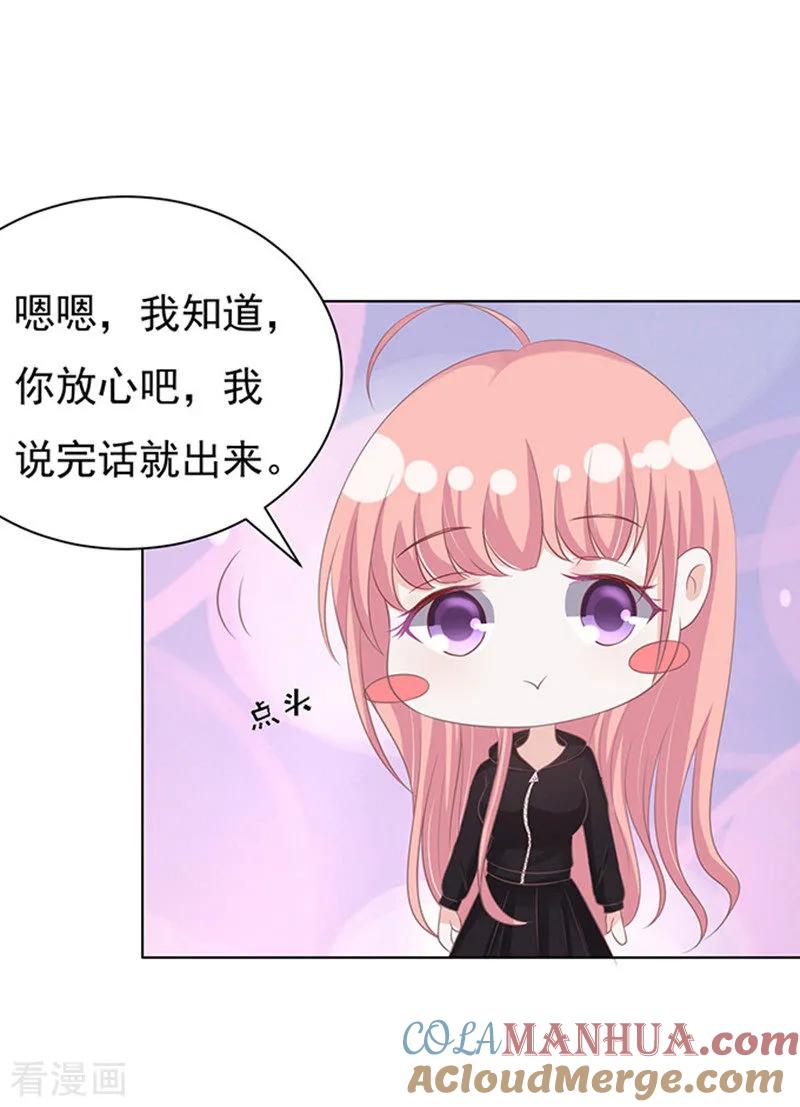 《烈爱知夏》第85话 秘密1 第3页