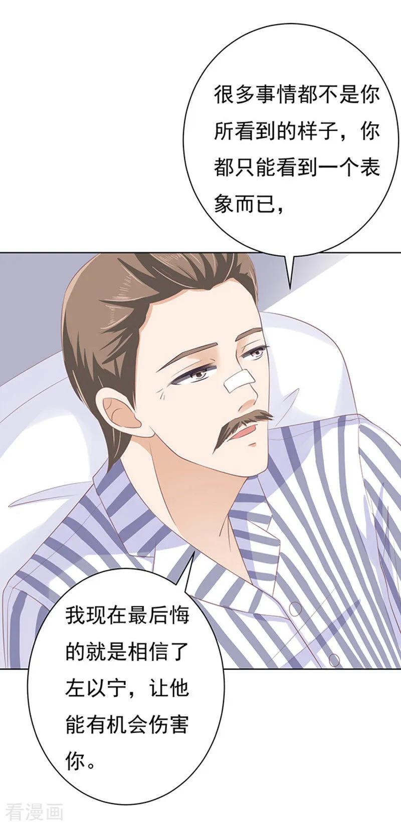 《烈爱知夏》第85话 秘密1 第16页