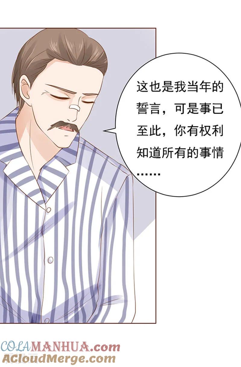 《烈爱知夏》第85话 秘密1 第31页