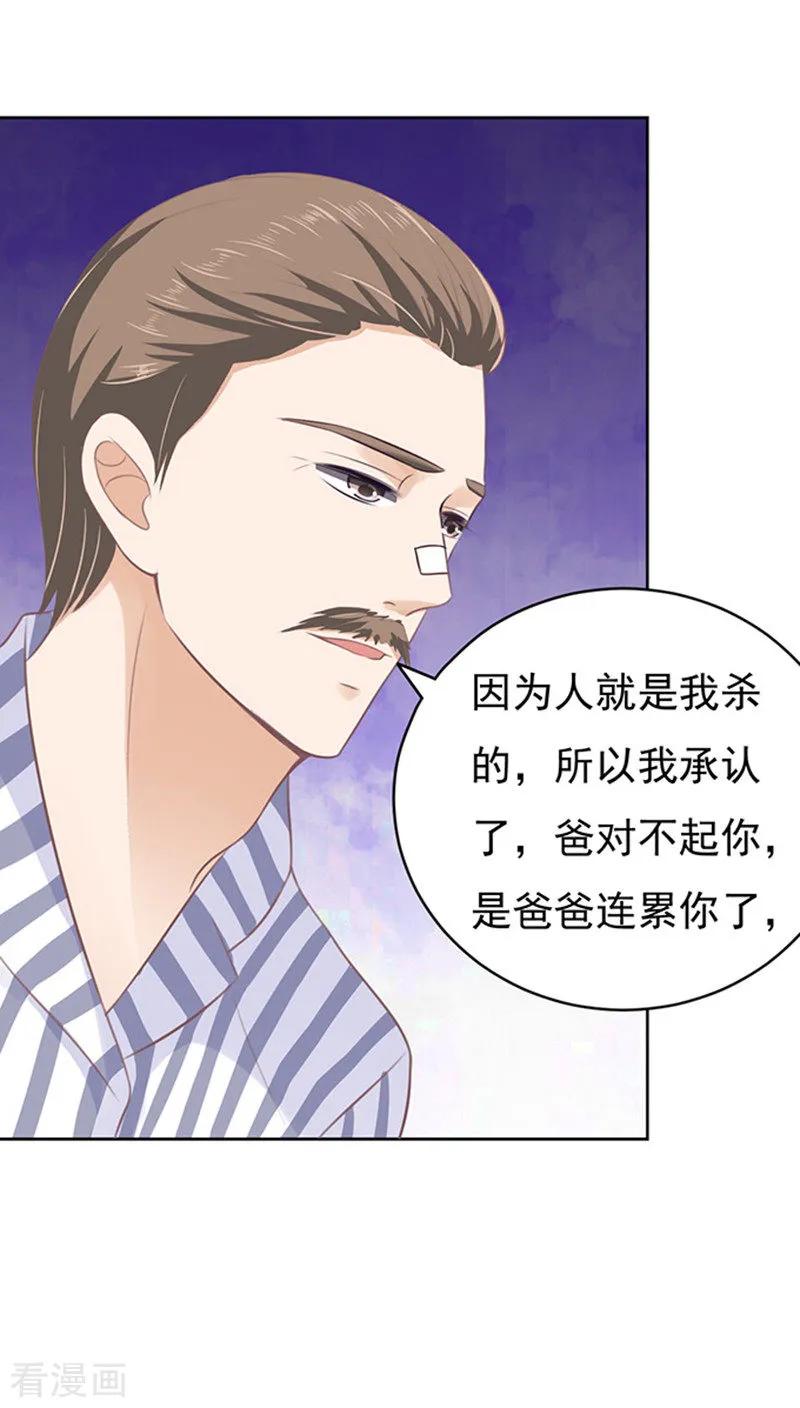 《烈爱知夏》第85话 秘密1 第12页