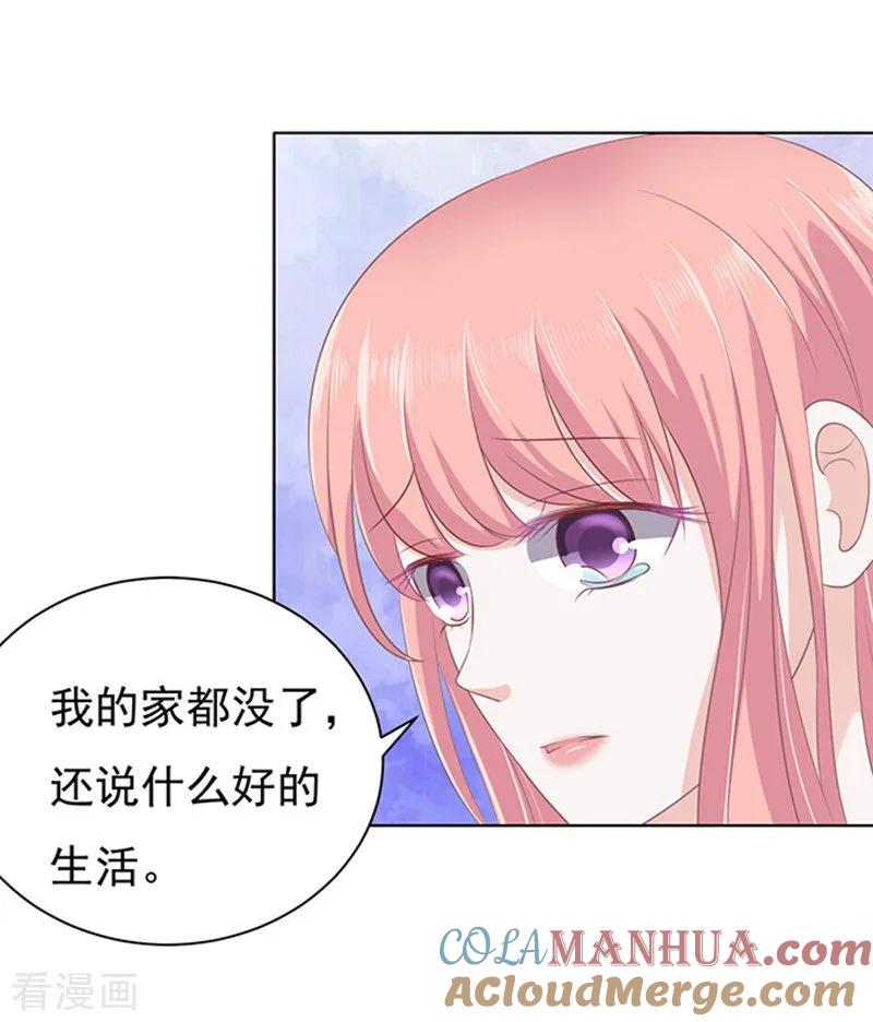 《烈爱知夏》第85话 秘密1 第19页