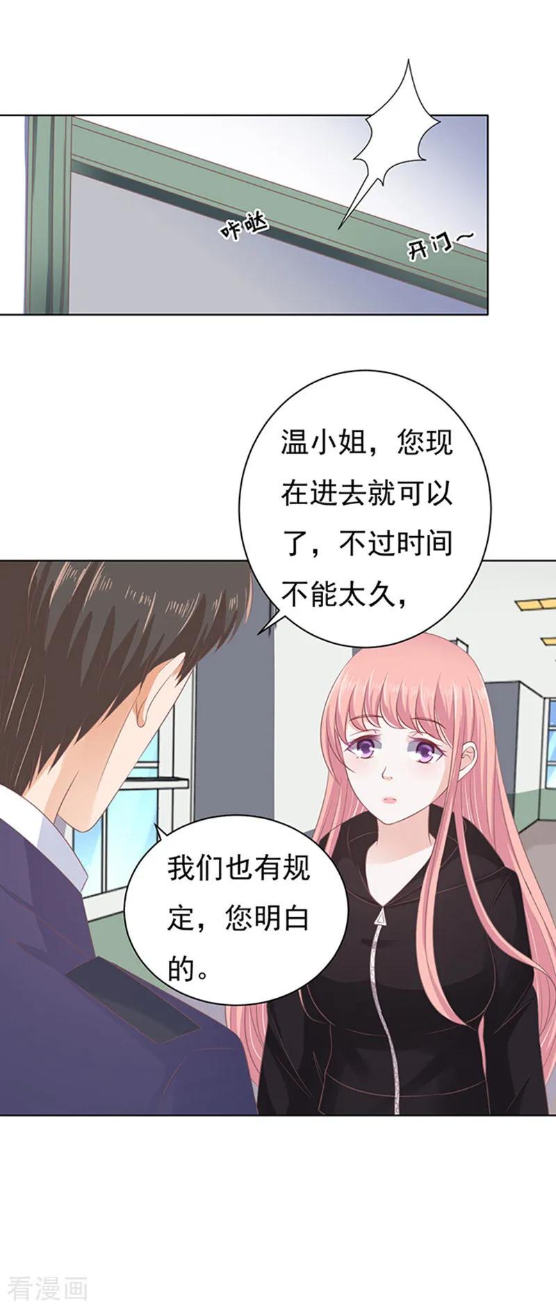 《烈爱知夏》第85话 秘密1 第2页
