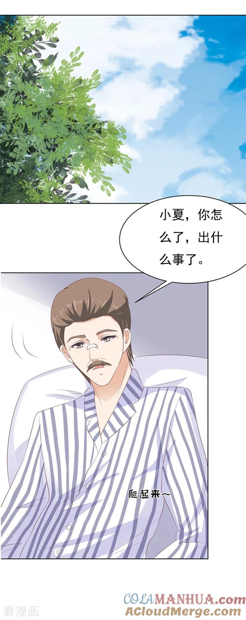 《烈爱知夏》第85话 秘密1 第7页