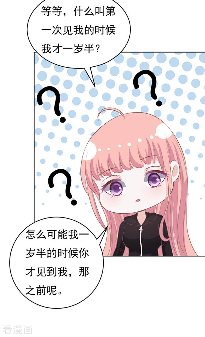 《烈爱知夏》第85话 秘密1 第26页