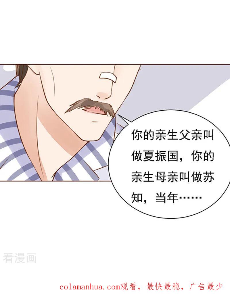 《烈爱知夏》第85话 秘密1 第32页