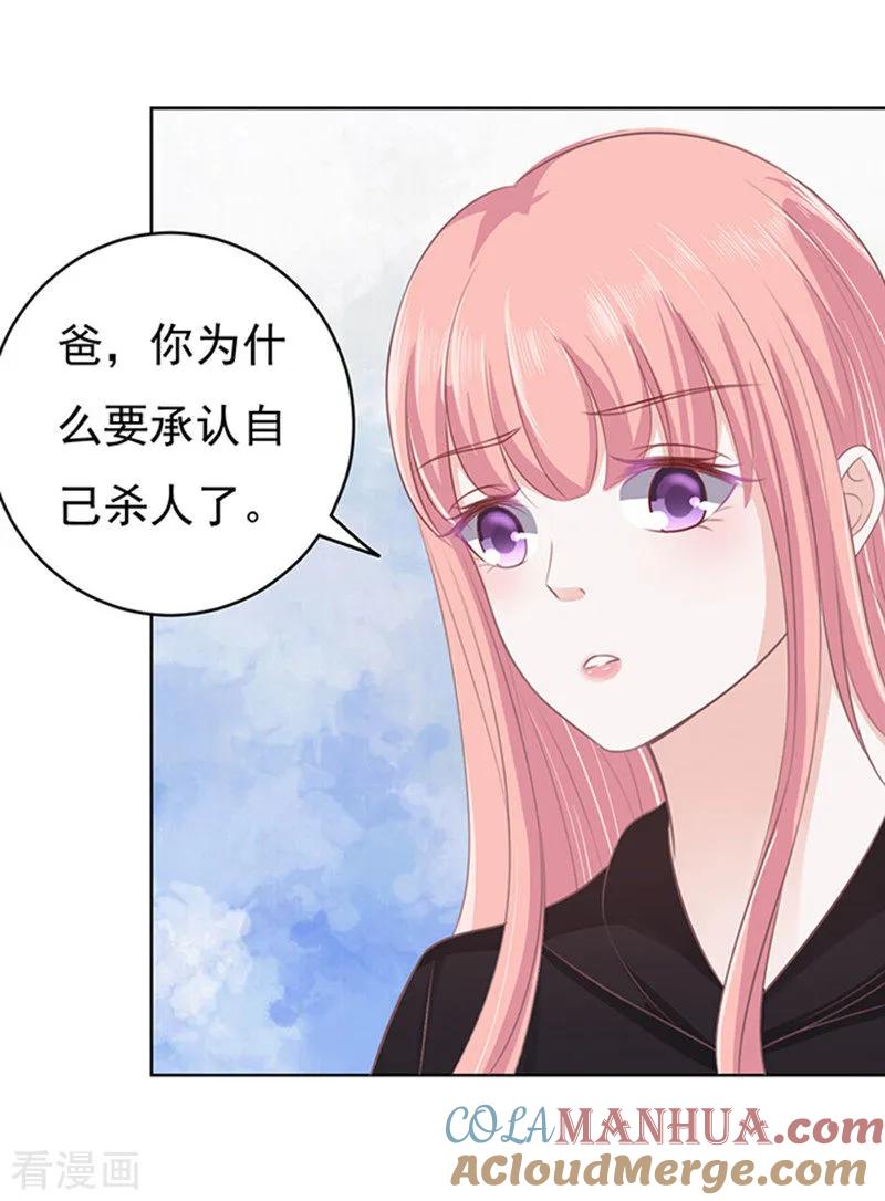 《烈爱知夏》第85话 秘密1 第11页