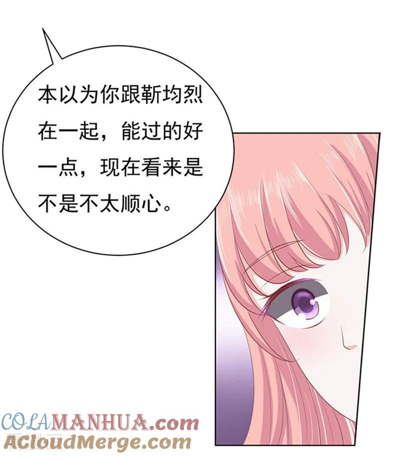 《烈爱知夏》第85话 秘密1 第13页
