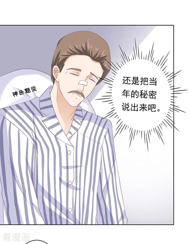 《烈爱知夏》第85话 秘密1 第20页