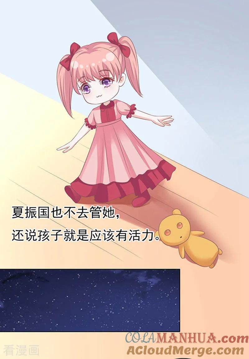《烈爱知夏》第86话 秘密2 第15页