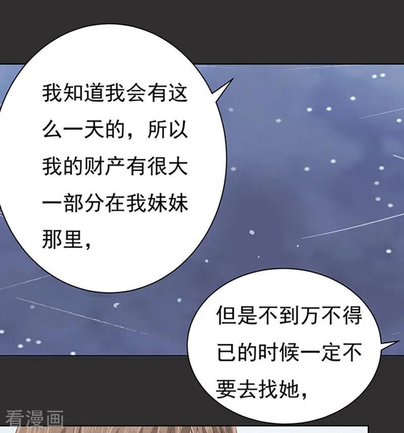 《烈爱知夏》第86话 秘密2 第30页