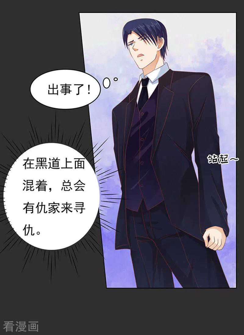 《烈爱知夏》第86话 秘密2 第22页