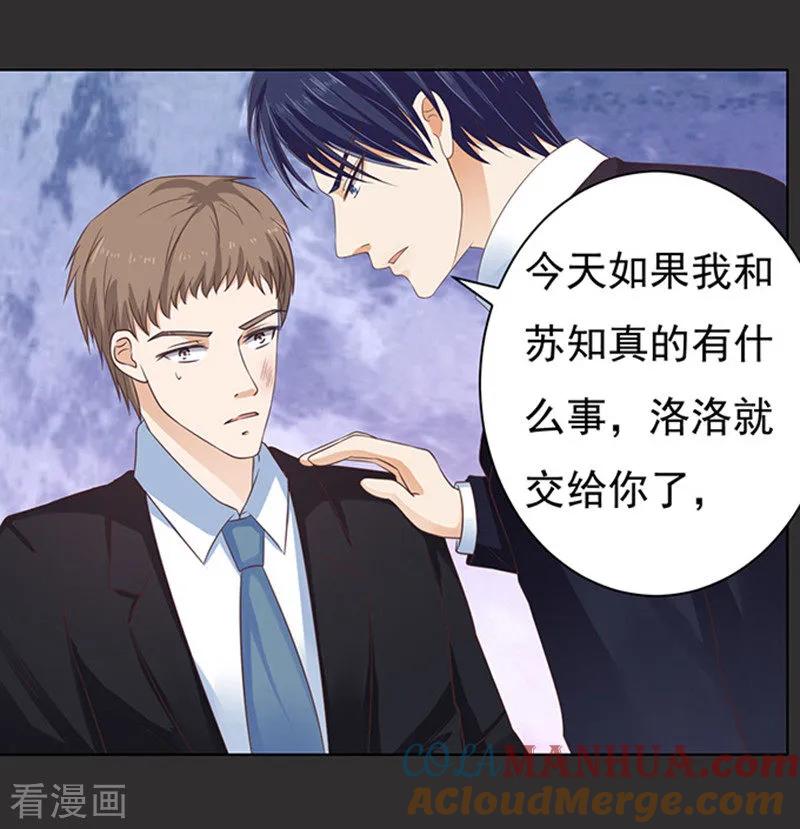 《烈爱知夏》第86话 秘密2 第29页