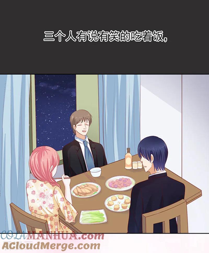 《烈爱知夏》第86话 秘密2 第13页