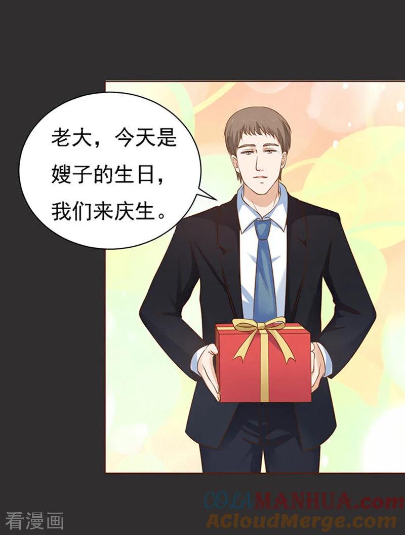 《烈爱知夏》第86话 秘密2 第3页