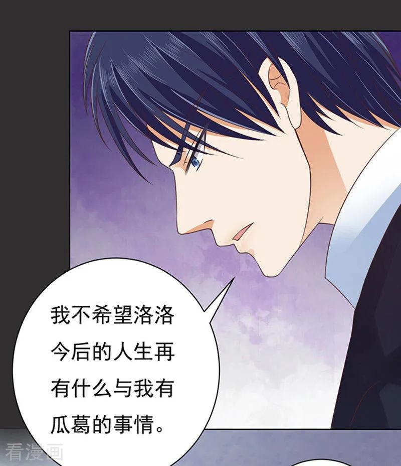 《烈爱知夏》第86话 秘密2 第32页