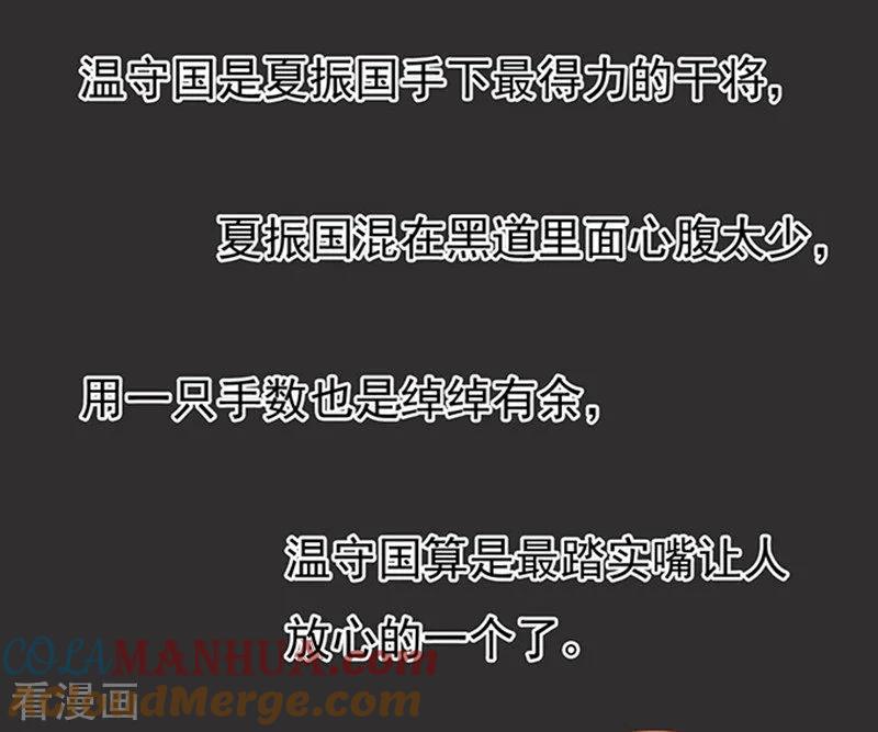 《烈爱知夏》第86话 秘密2 第5页