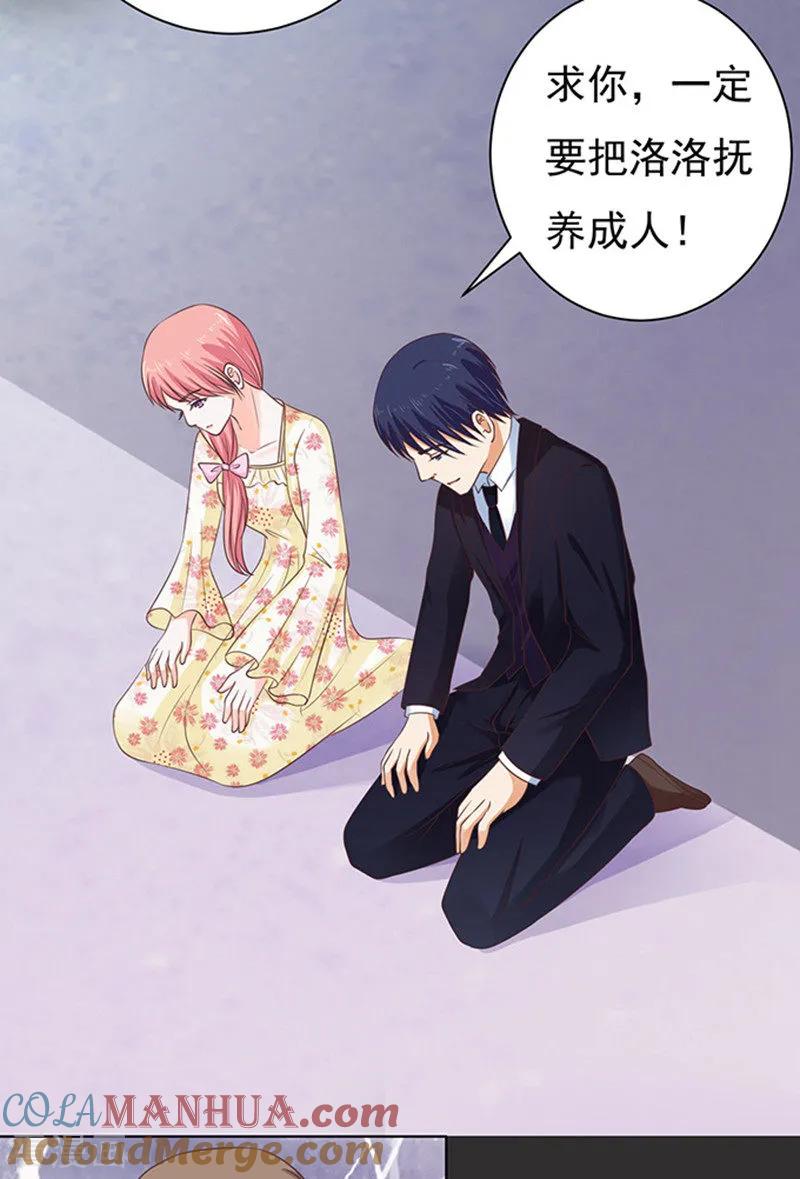 《烈爱知夏》第86话 秘密2 第33页