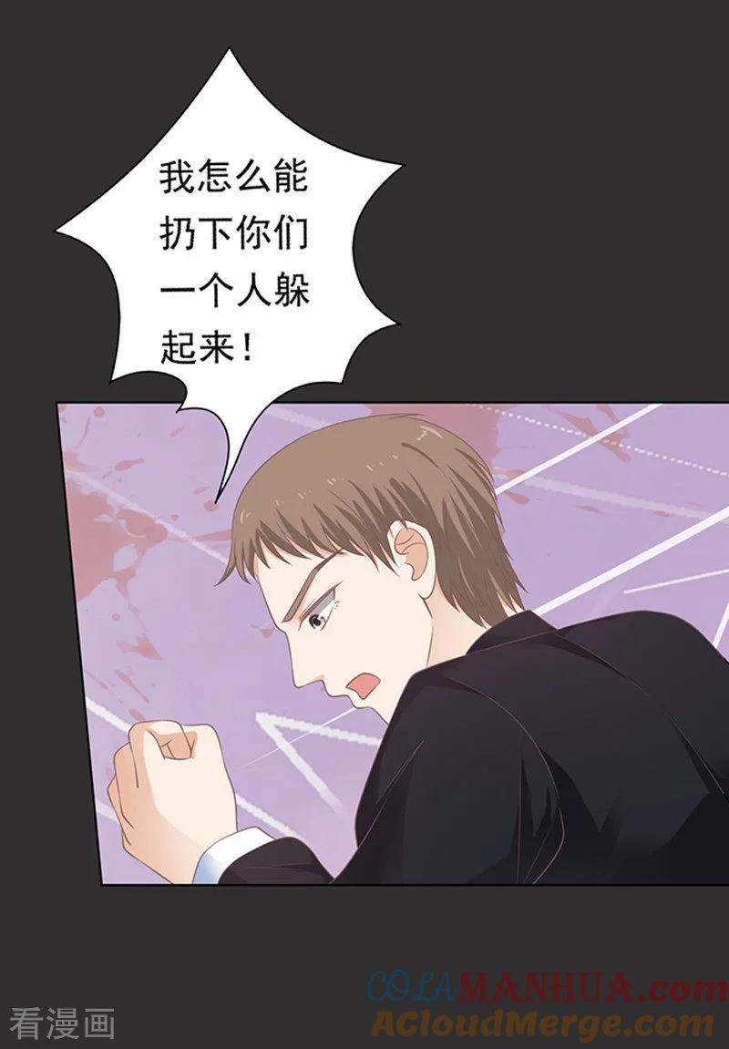 《烈爱知夏》第86话 秘密2 第25页