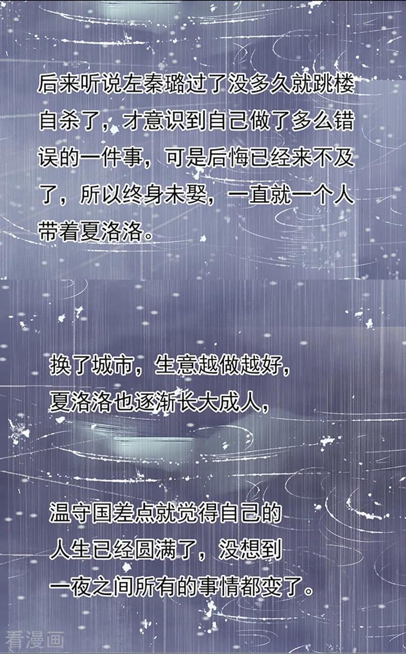 《烈爱知夏》第87话 秘密3 第22页