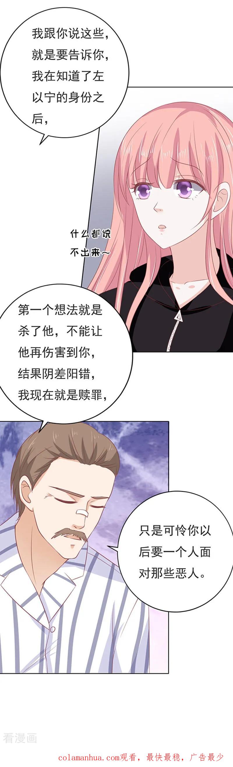 《烈爱知夏》第87话 秘密3 第32页