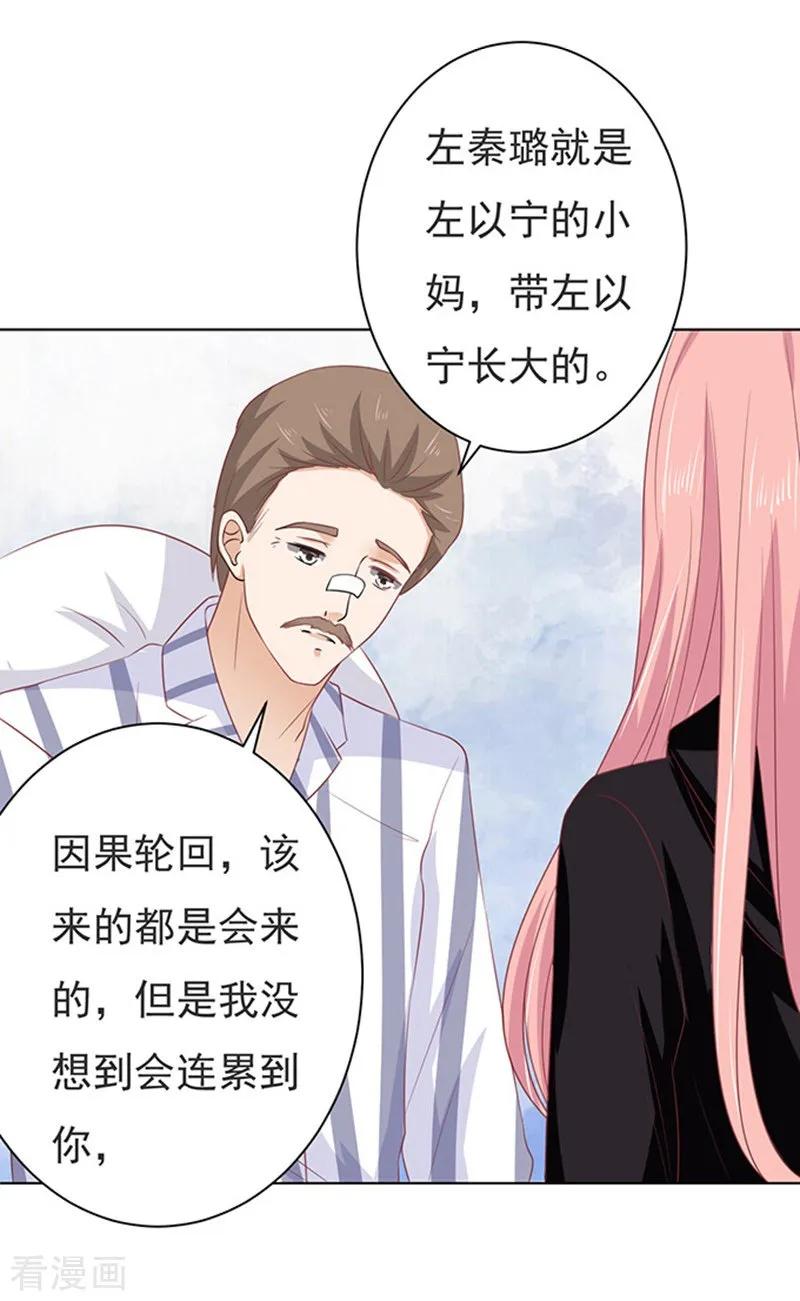 《烈爱知夏》第87话 秘密3 第30页