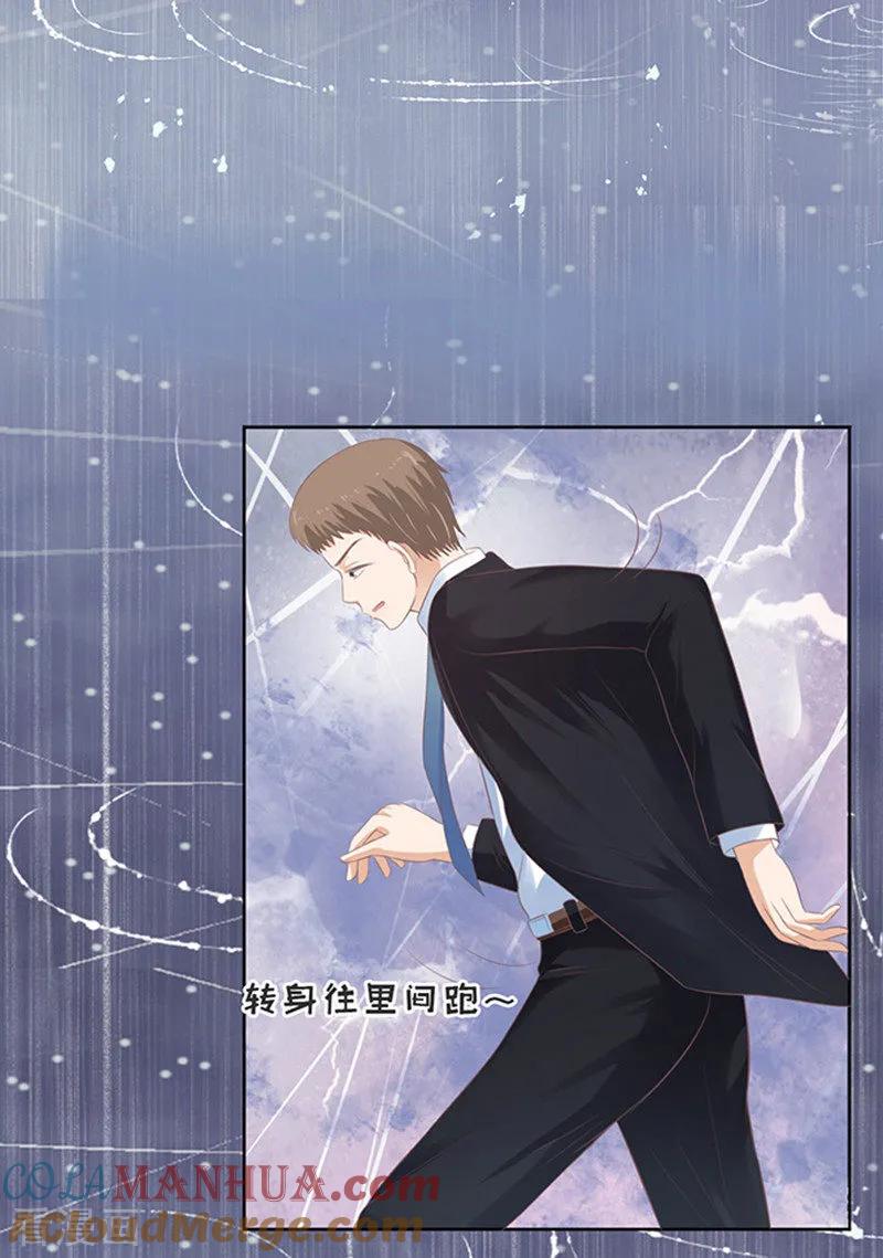 《烈爱知夏》第87话 秘密3 第5页