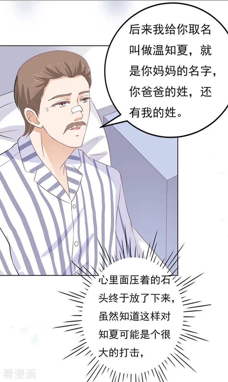 《烈爱知夏》第87话 秘密3 第24页