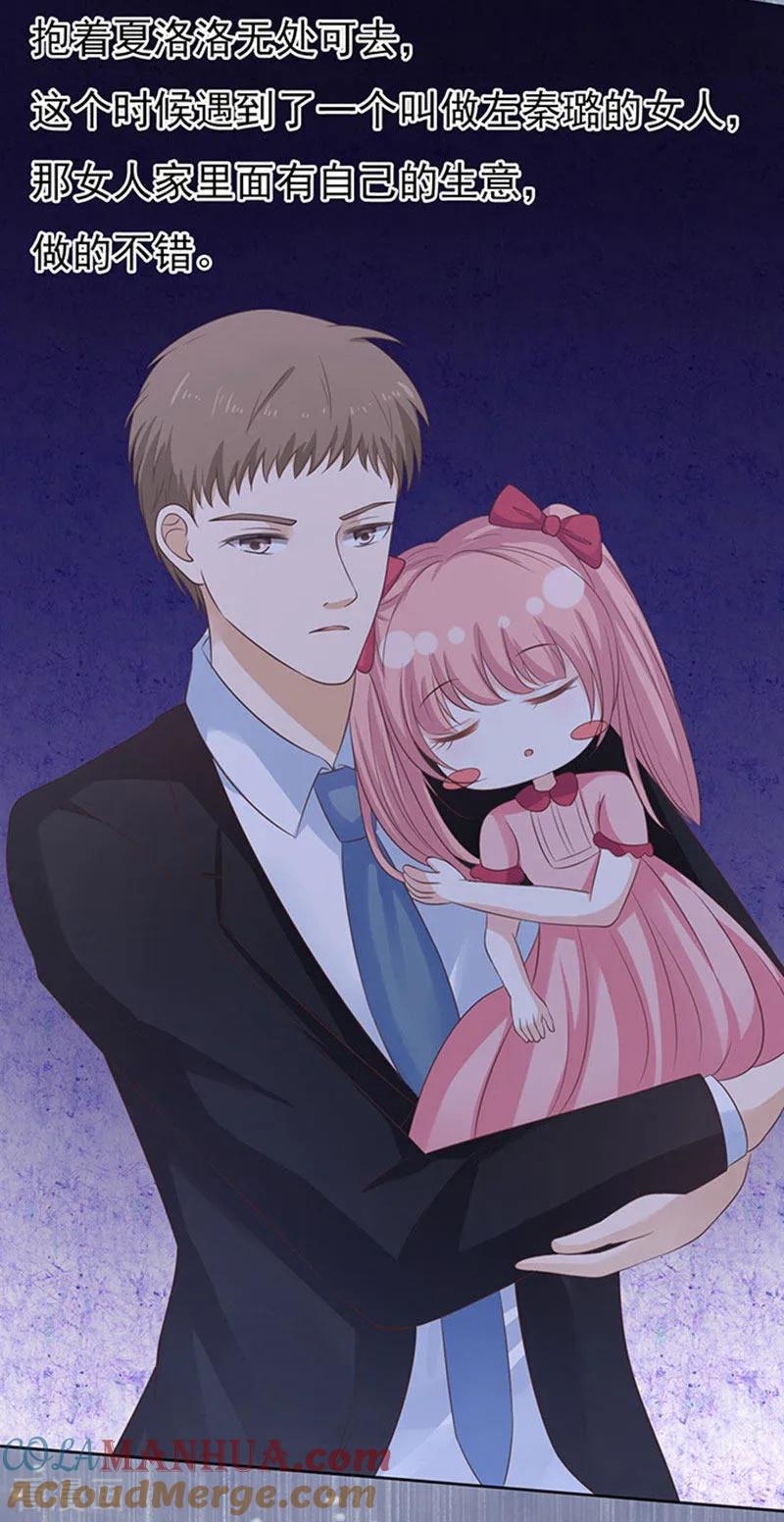 《烈爱知夏》第87话 秘密3 第19页