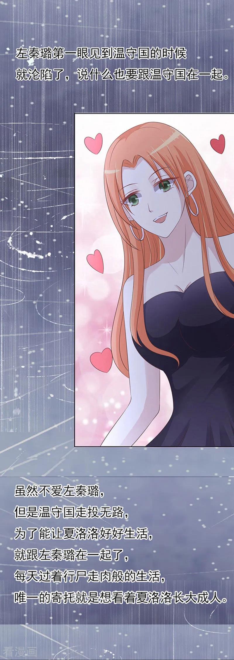 《烈爱知夏》第87话 秘密3 第20页