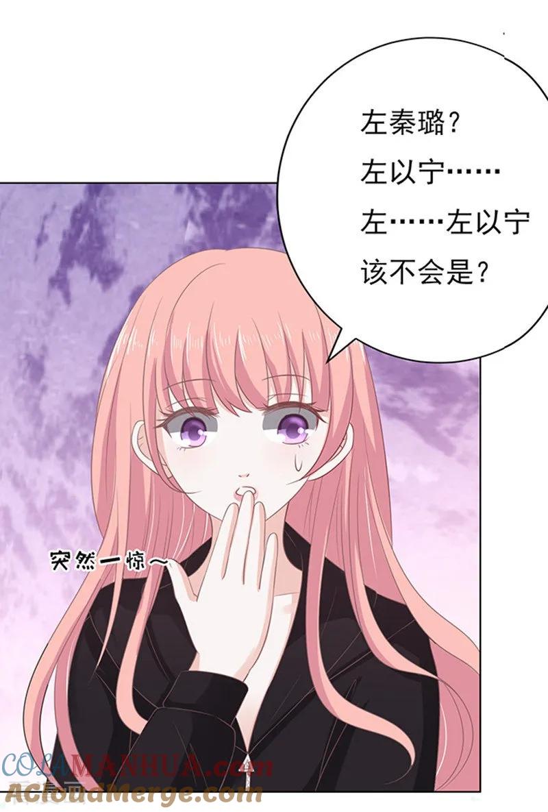 《烈爱知夏》第87话 秘密3 第27页