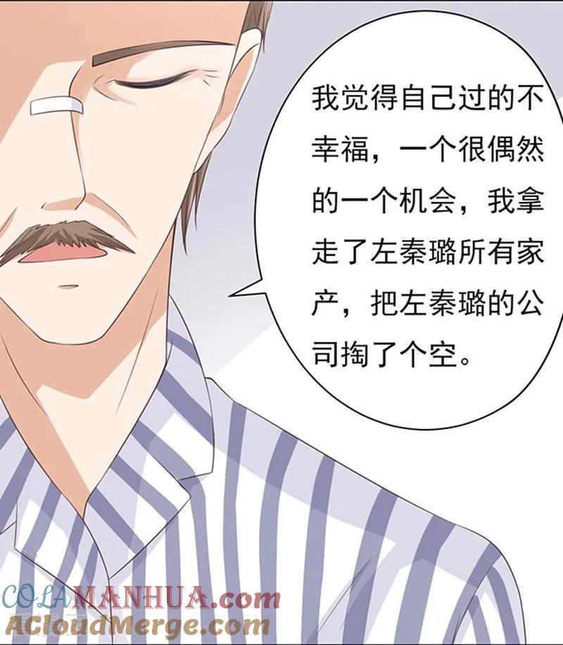 《烈爱知夏》第87话 秘密3 第21页
