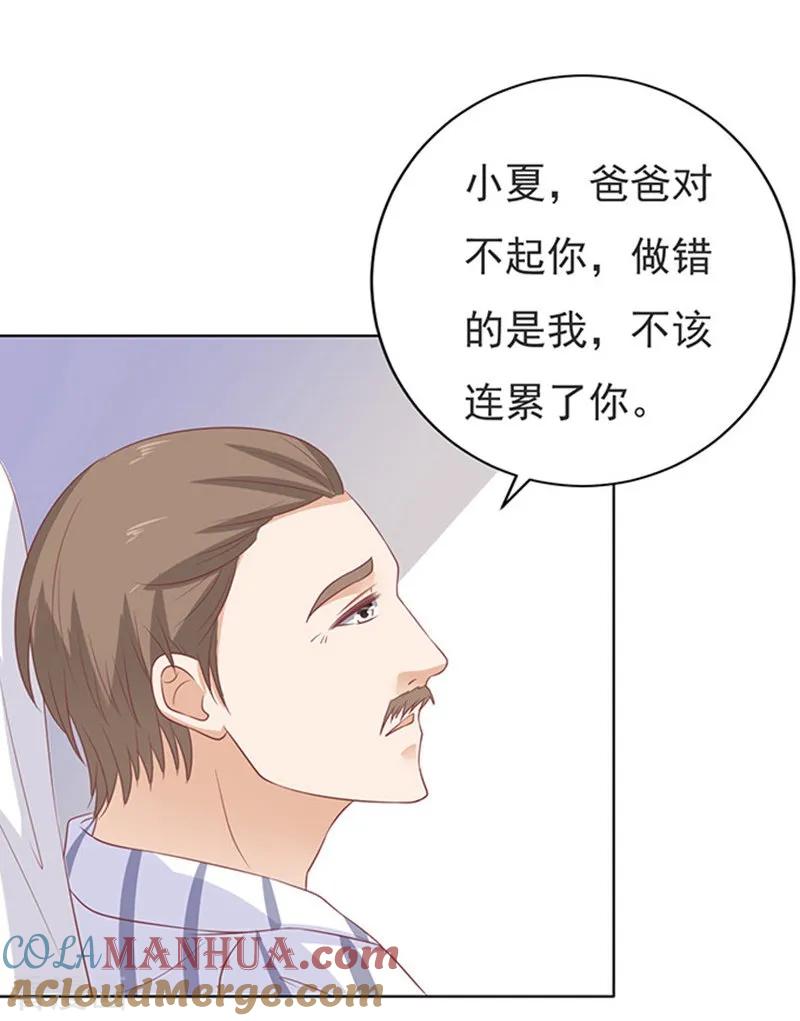 《烈爱知夏》第87话 秘密3 第31页