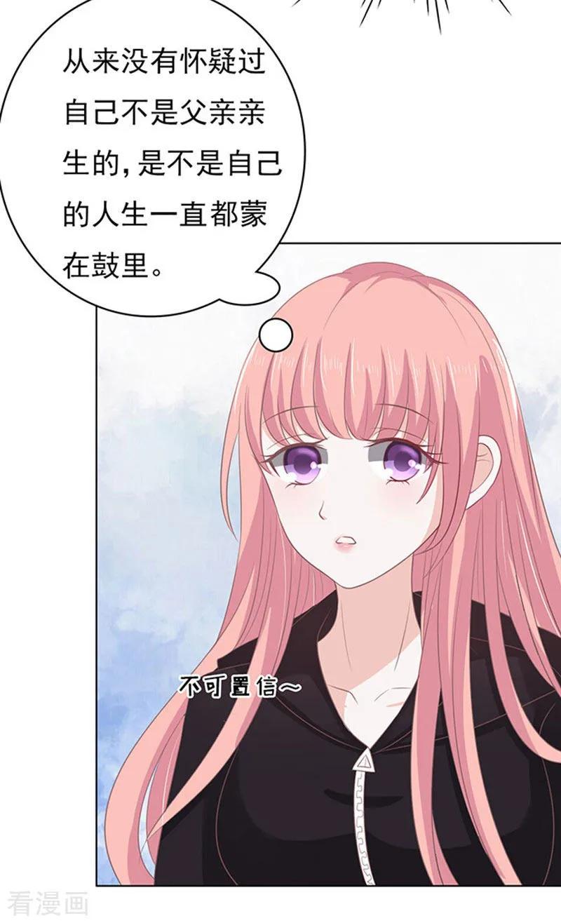 《烈爱知夏》第87话 秘密3 第26页