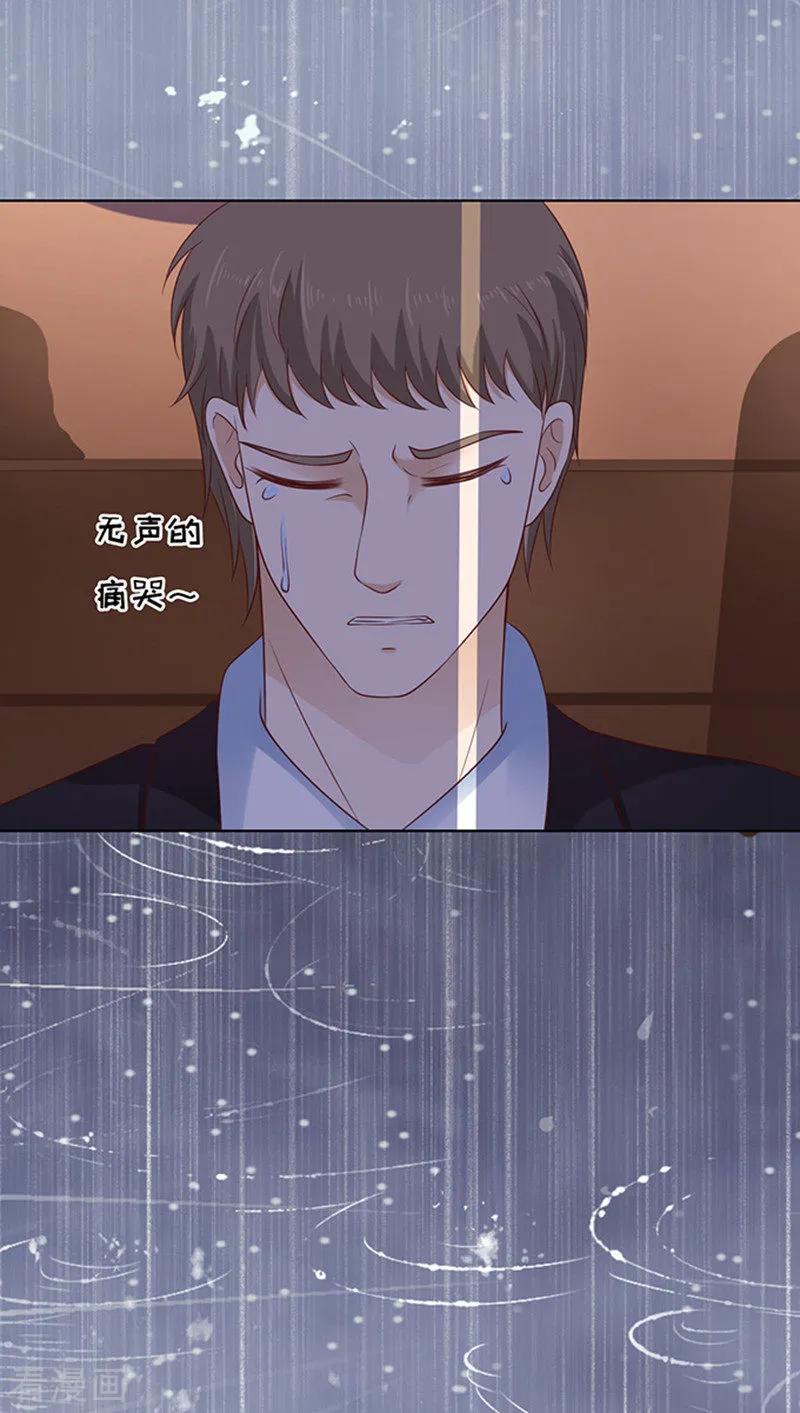 《烈爱知夏》第87话 秘密3 第16页