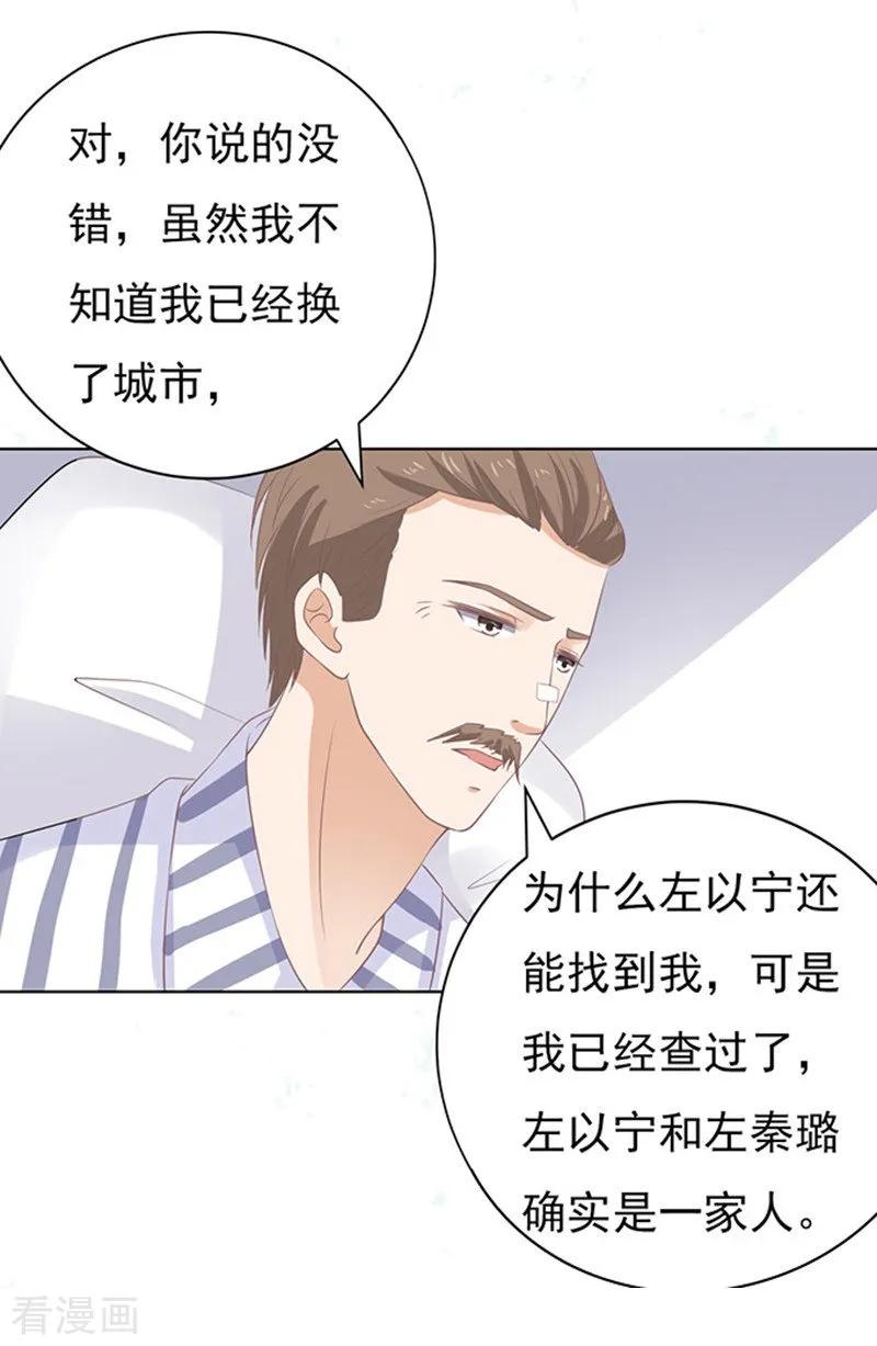 《烈爱知夏》第87话 秘密3 第28页