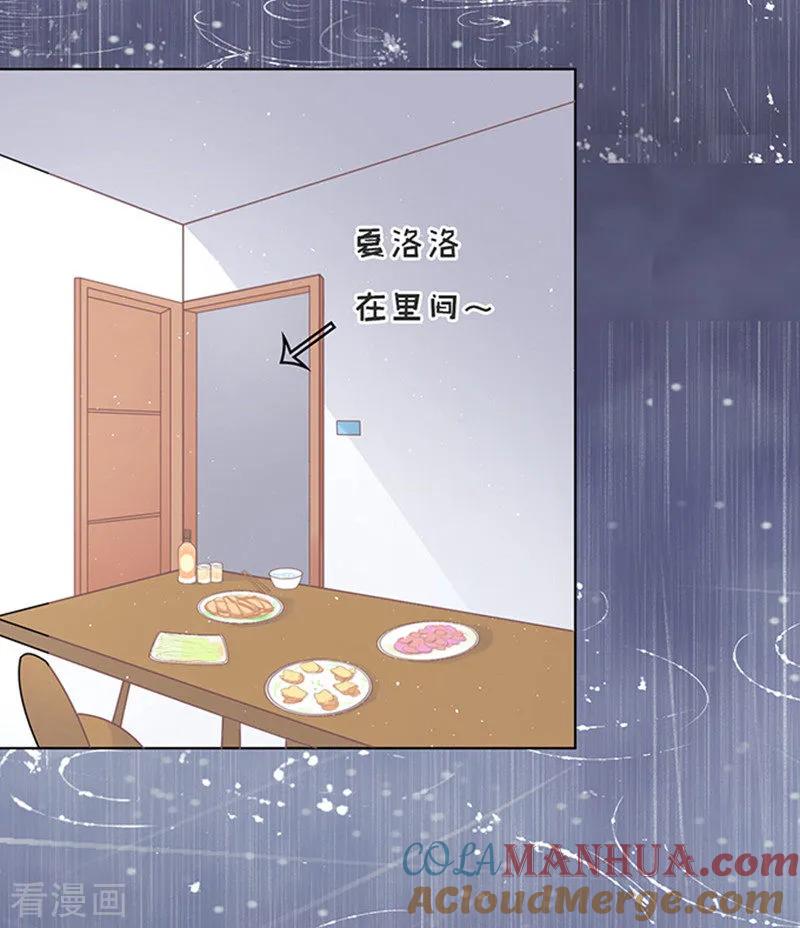 《烈爱知夏》第87话 秘密3 第3页