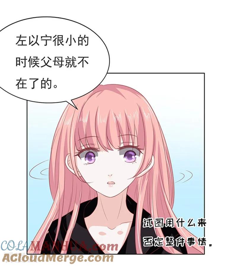 《烈爱知夏》第87话 秘密3 第29页